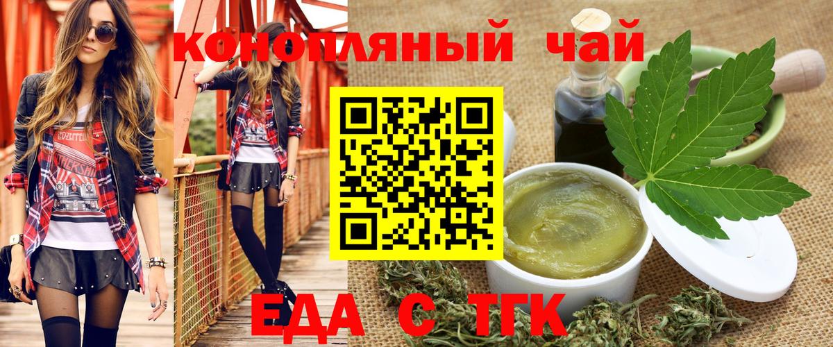 Еда ТГК марихуана Гай
