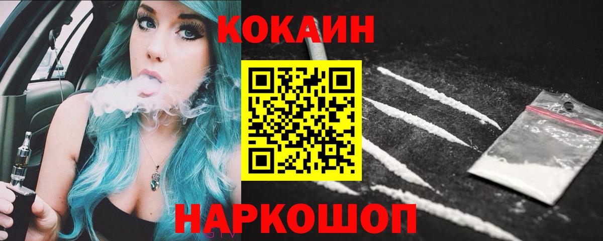 КОКАИН 99%  Вход с VPN  Гай 