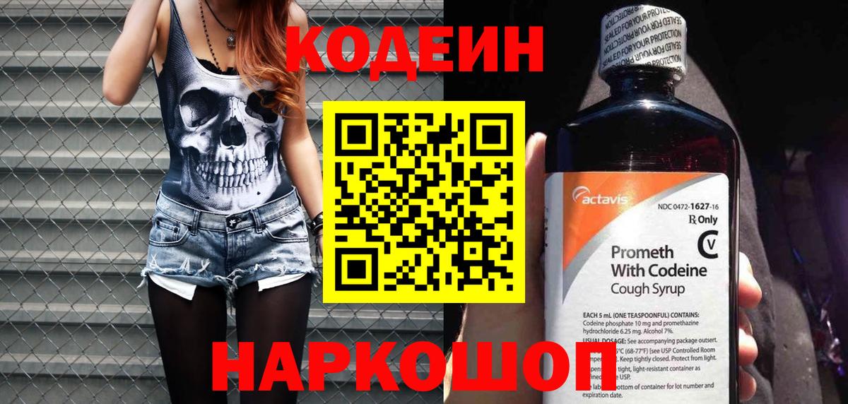 Гай  Codein Purple Drank  Вход с VPN 