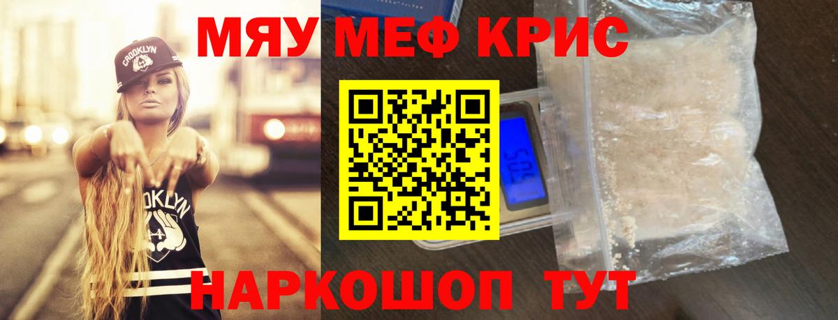 Меф кристаллы Гай