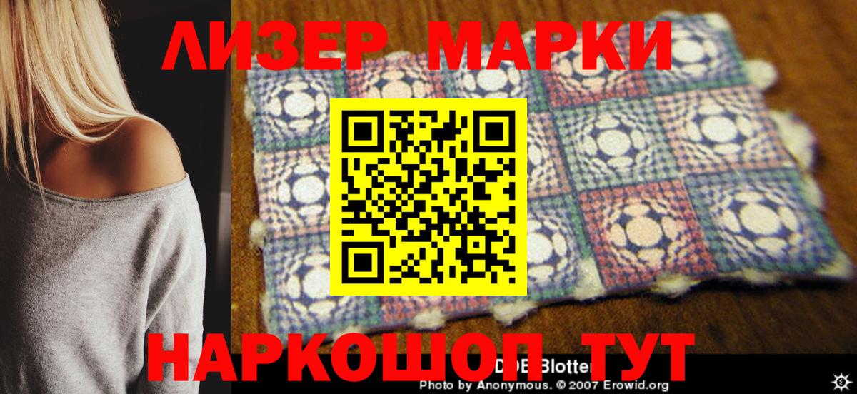 Марки NBOMe 1,5мг Гай
